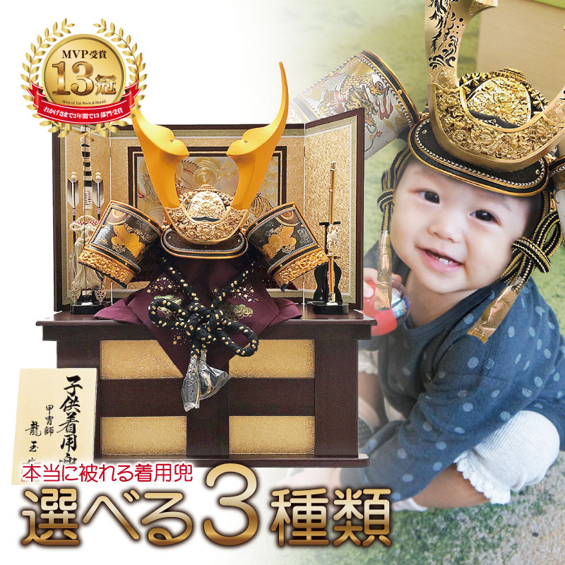 楽天市場】五月人形 コンパクト おしゃれ 兜収納飾り 兜飾り 御兜 着用