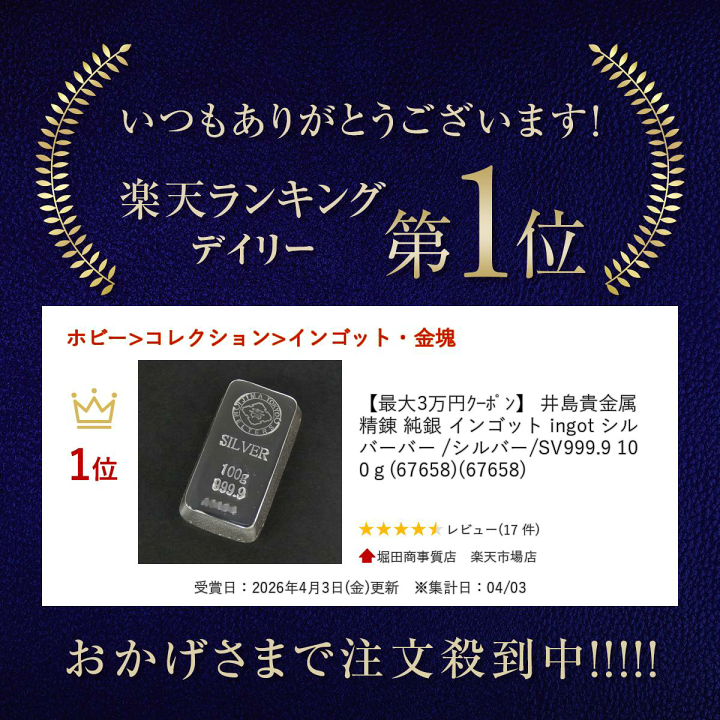 楽天市場】井島貴金属精錬 純銀 インゴット ingot シルバーバー