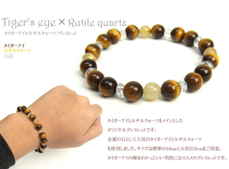 楽天市場】タイガーアイ×ルチルクォーツ オリジナルブレスレット