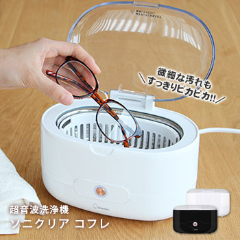 楽天市場】超音波洗浄機 ソニクリア コフレ ホワイト UC-504WT