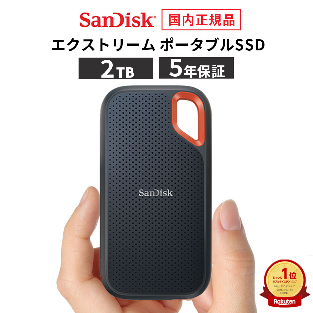 楽天市場】【安心のメーカー5年保証】2TB ポータブル SSD