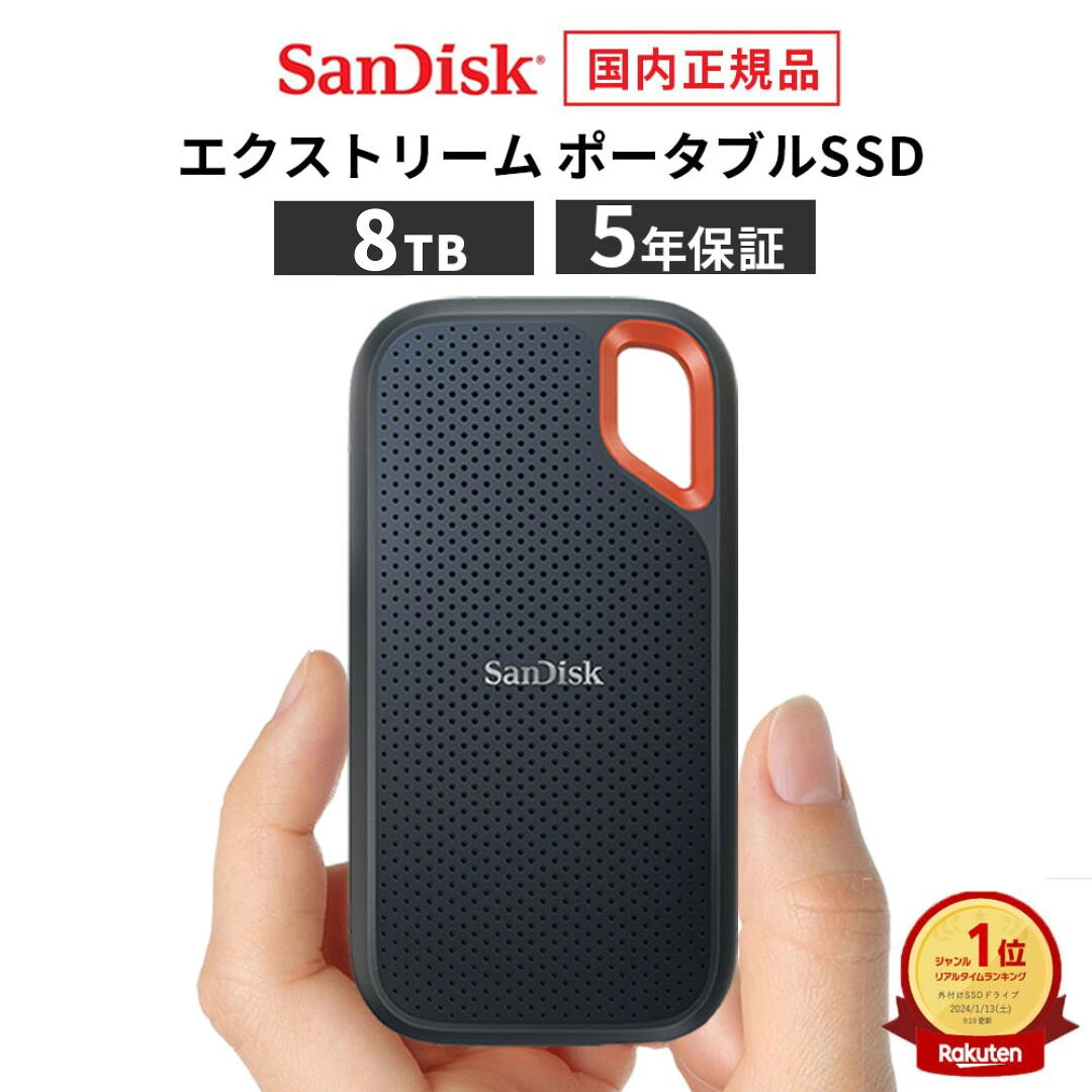 SanDisk SSD 外付け 8TB」の人気商品一覧 | 安い商品を通販サイトから