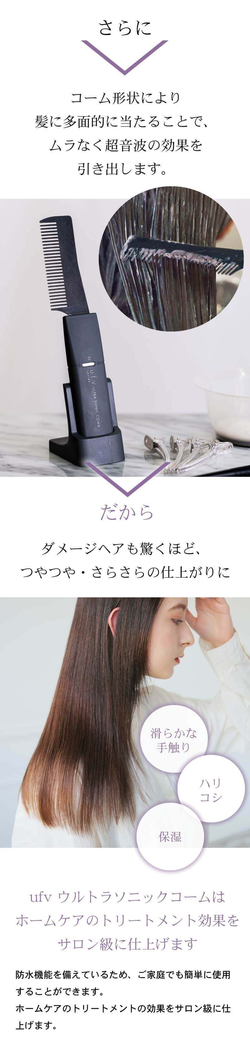 楽天市場】【正規品/送料無料】ufv ultra sonic comb ウルトラソニック