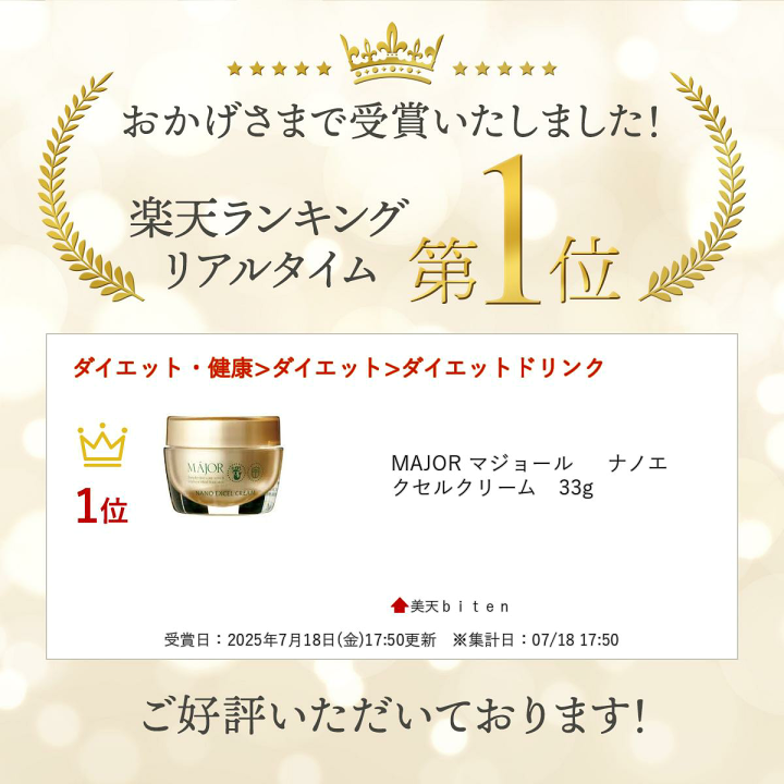 楽天市場】楽天ランキング入賞 MAJOR マジョール ナノエクセルクリーム
