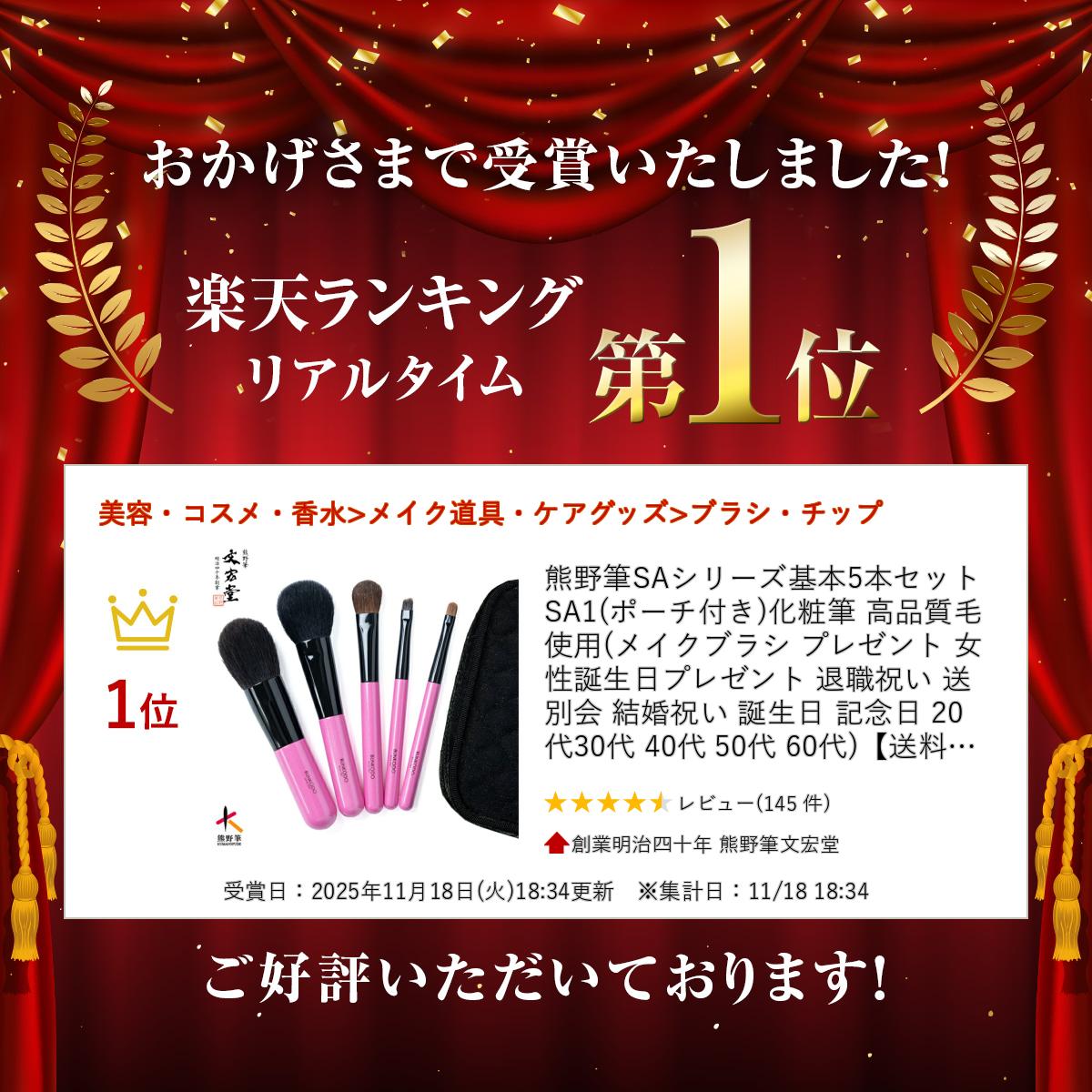 楽天市場】熊野筆SAシリーズ基本5本セットSA1(ポーチ付き)化粧筆 高