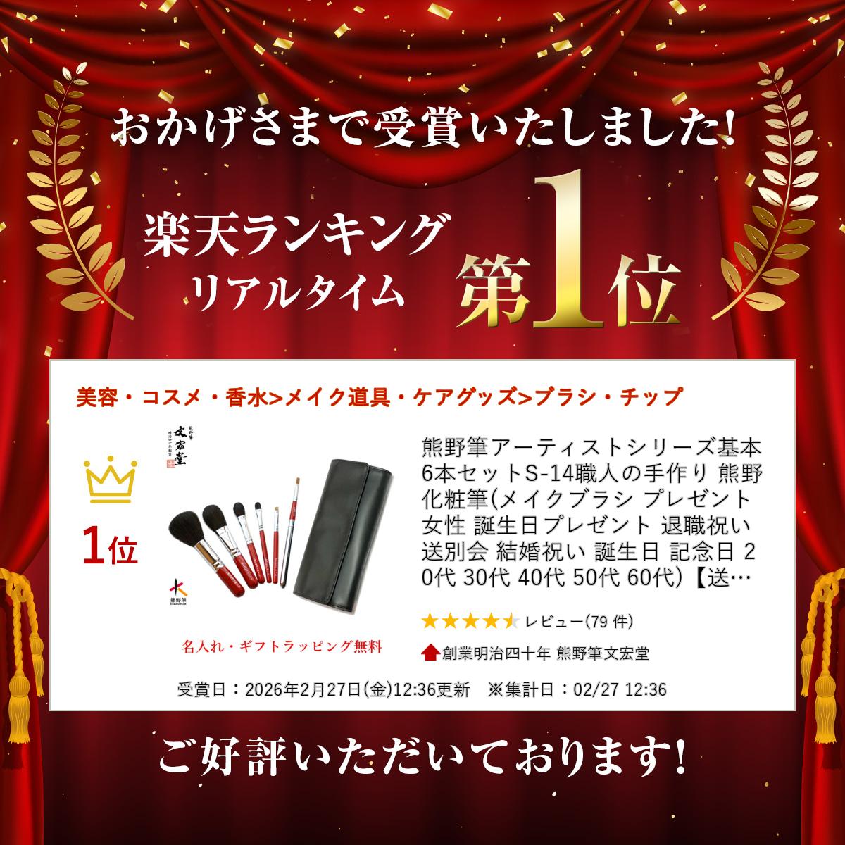 楽天市場】熊野筆アーティストシリーズ基本6本セットS-14職人の手作り