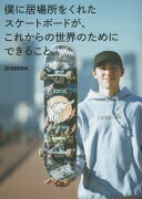 楽天市場】スケボー（本・雑誌・コミック）の通販