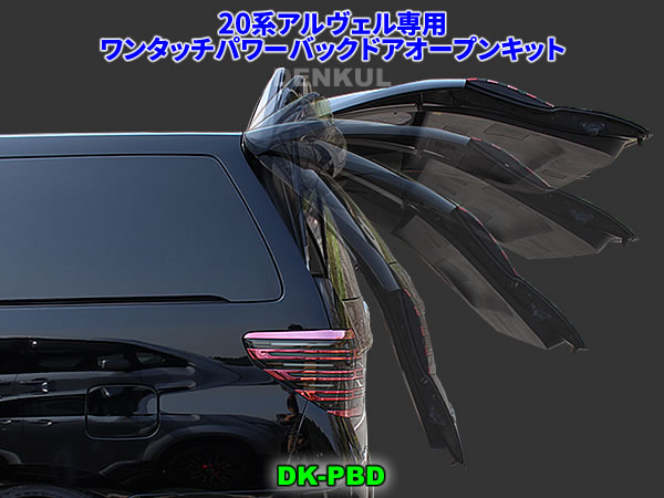 楽天市場】20系アルファード・ヴェルファイア専用ワンタッチパワー