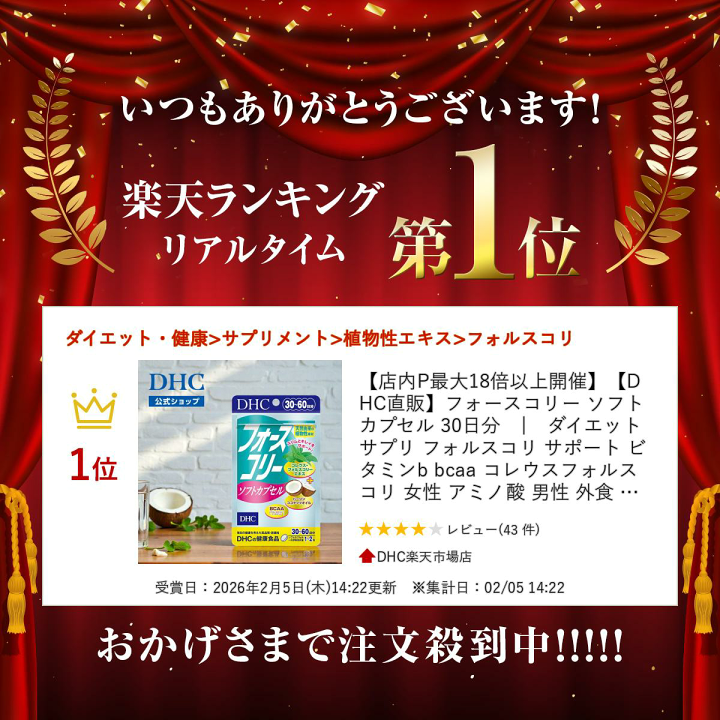 楽天市場】【店内P最大18倍以上開催】【DHC直販】フォースコリー