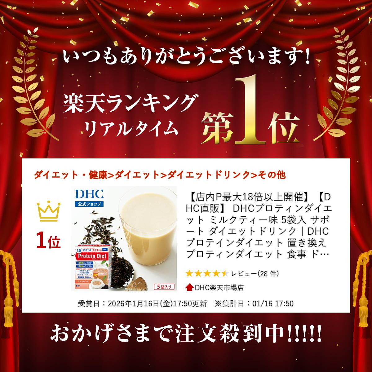 楽天市場】【店内P最大18倍以上開催】【DHC直販】 DHCプロティン