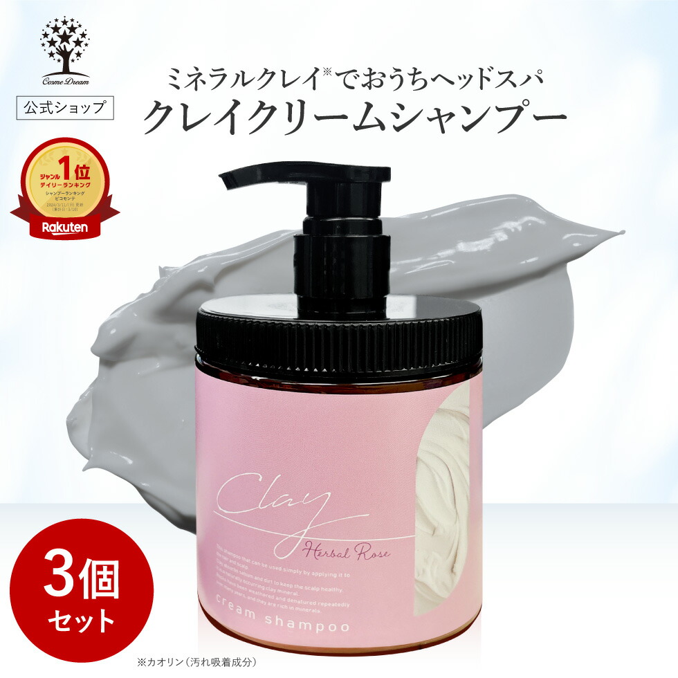 楽天市場】【1点あたり1,380円〜】【公式】【3個セット】 クレイ