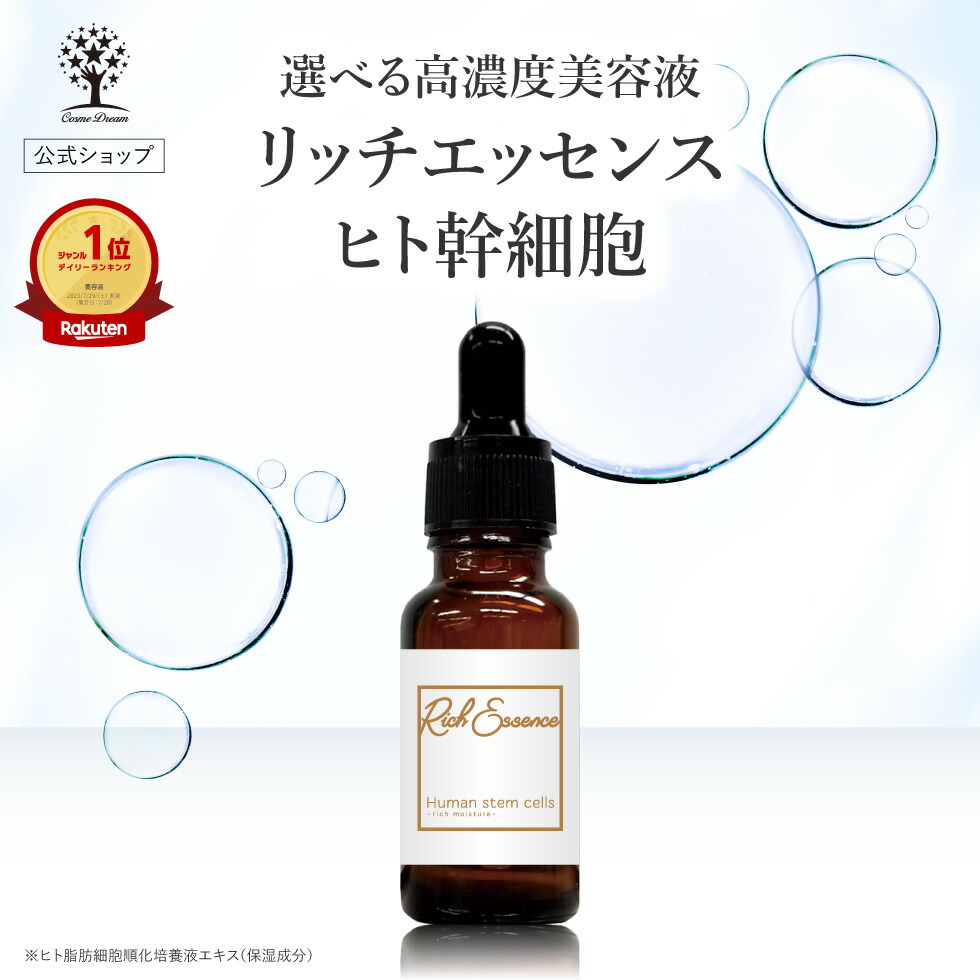 楽天市場】【41%OFF☆SALE】【公式】 選べる美容液 リッチエッセンス