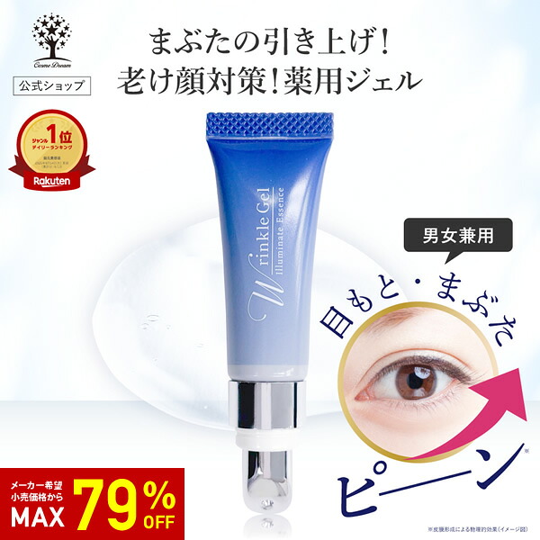 楽天市場】【79%OFF☆SALE】【公式】 目元ピーン！ 薬用リンクルジェル