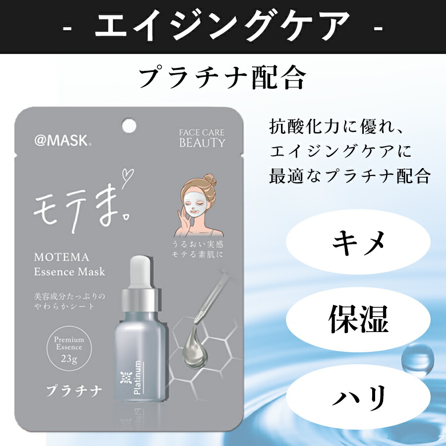 楽天市場】【美容液たっぷり10種類】シートマスク フェイスマスク モテ