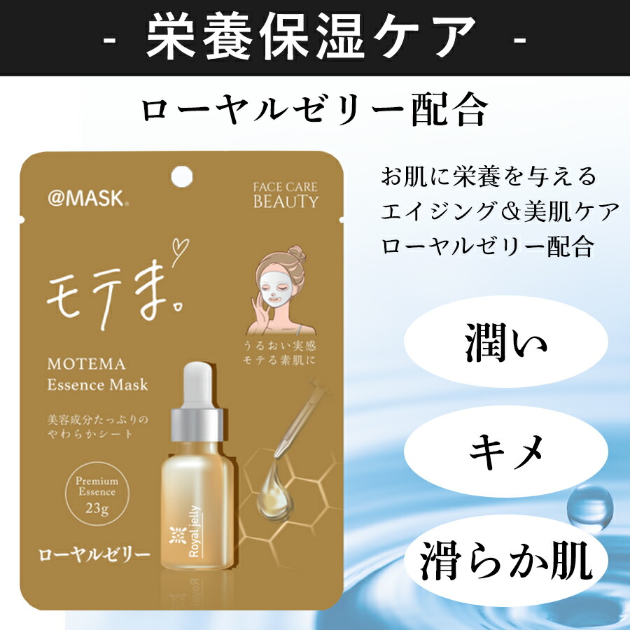 楽天市場】【美容液たっぷり10種類】シートマスク フェイスマスク モテ