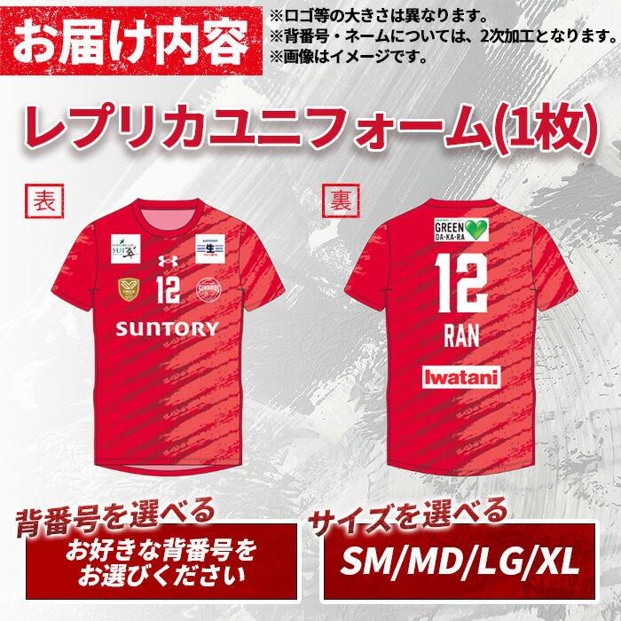 楽天市場】【ふるさと納税】＜数量限定＞＜選べる背番号・サイズ