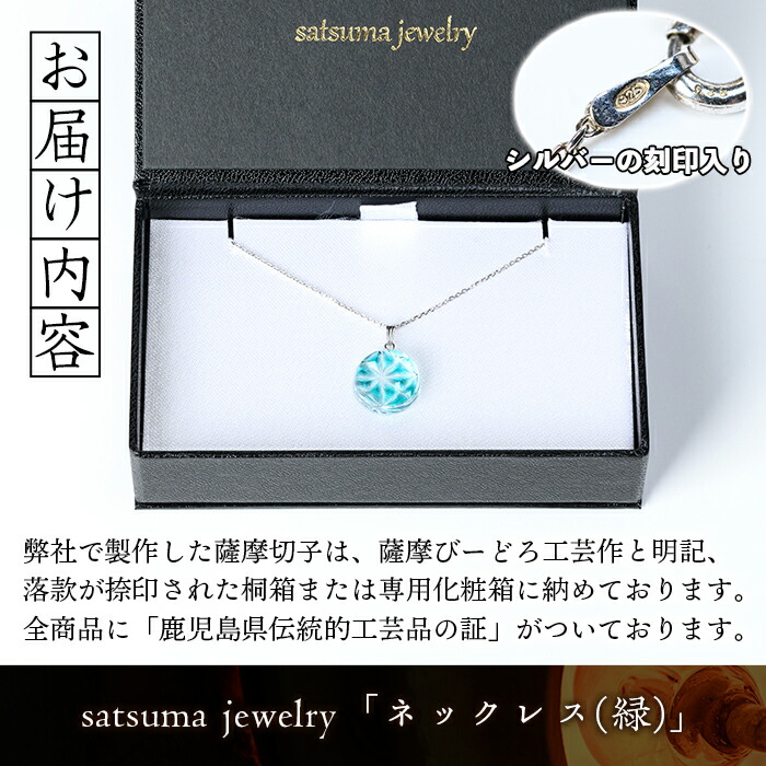 楽天市場】【ふるさと納税】satsuma jewelry「丸型ネックレス」(緑