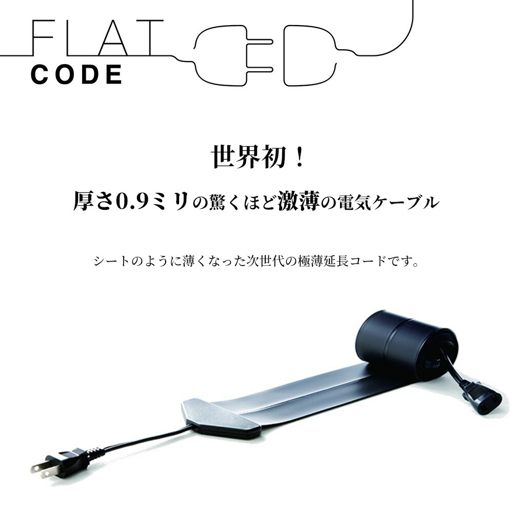 楽天市場】【5M｜ブラック/黒/Black】Flat Cord -フラットコード