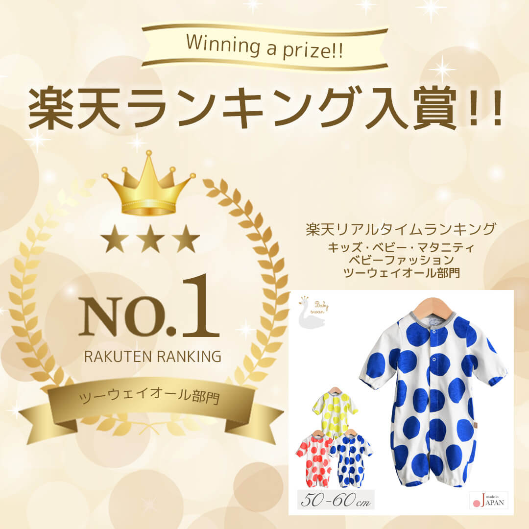 楽天市場】日本製 ツーウェイオール カバーオール ロンパース 新生児