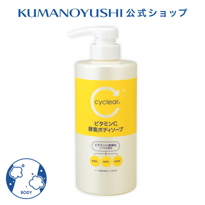 楽天市場】【10％OFF☆SALE】【公式】 cyclear ビタミンC 酵素ボディ