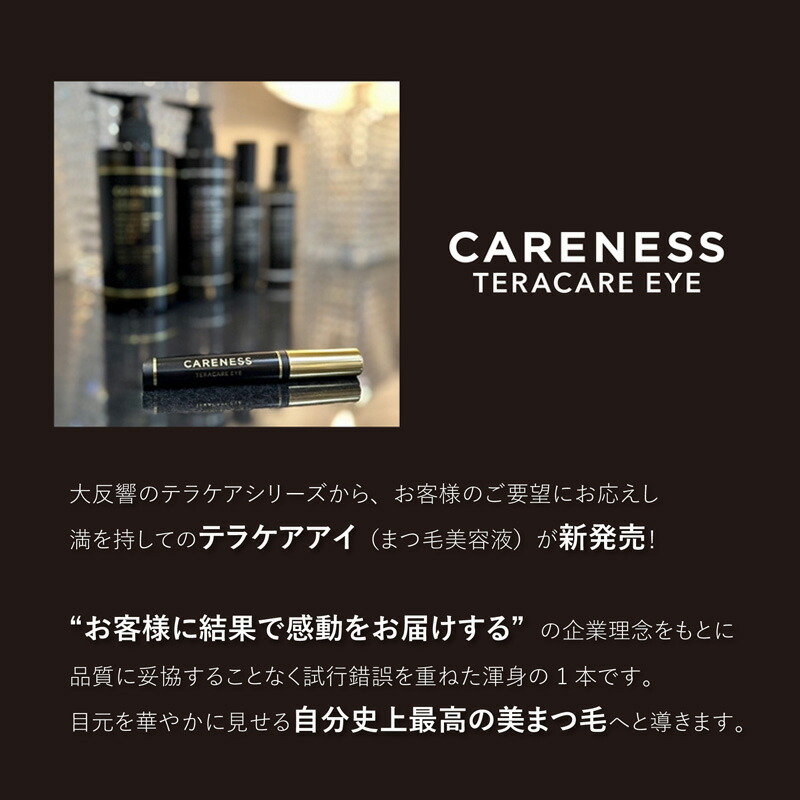 楽天市場】【ガチャでクーポンGET】ケアネス テラケアアイ 3.5ml