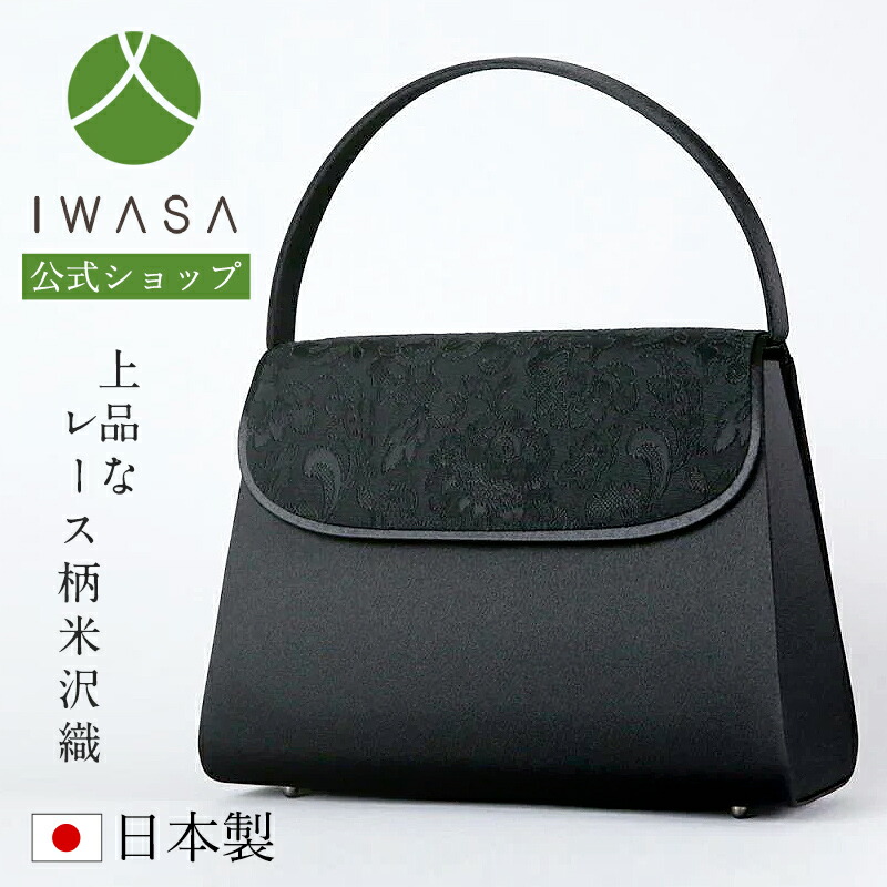 楽天市場】創業98年 老舗フォーマルバッグ専門メーカー【岩佐公式