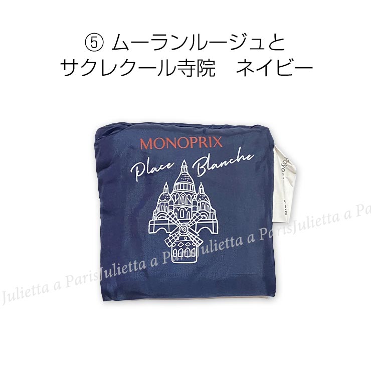 楽天市場】モノプリ MONOPRIX エコバッグ 折りたたみ 限定品 3種類×2色