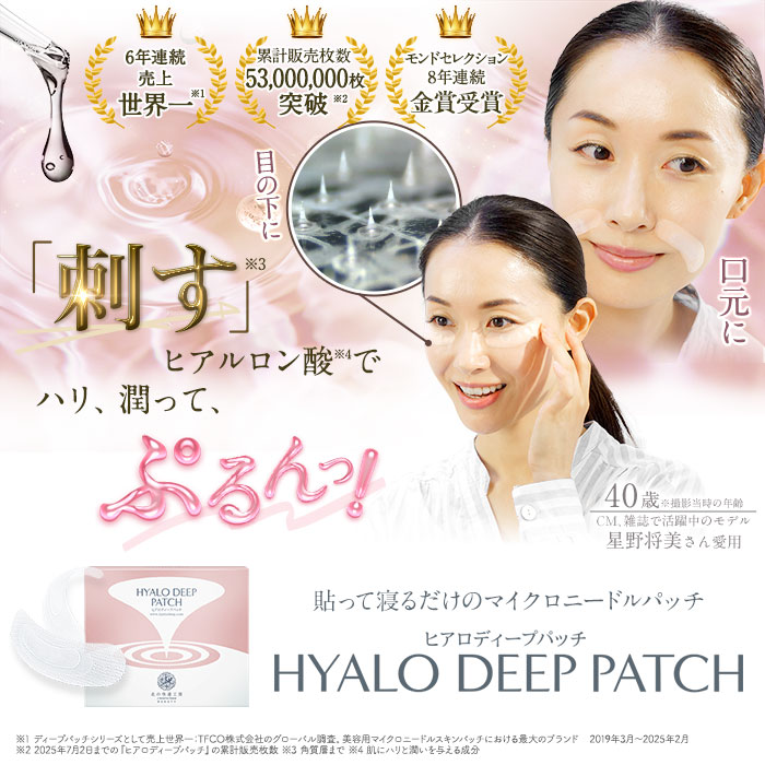 楽天市場】2個セット【公式】北の快適工房 ヒアロディープパッチ 売上