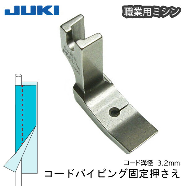 楽天市場】JUKI職業用ｺｰﾄﾞﾊﾟｲﾋﾟﾝｸﾞ固定押え（ジューキ ミシン針 キルト