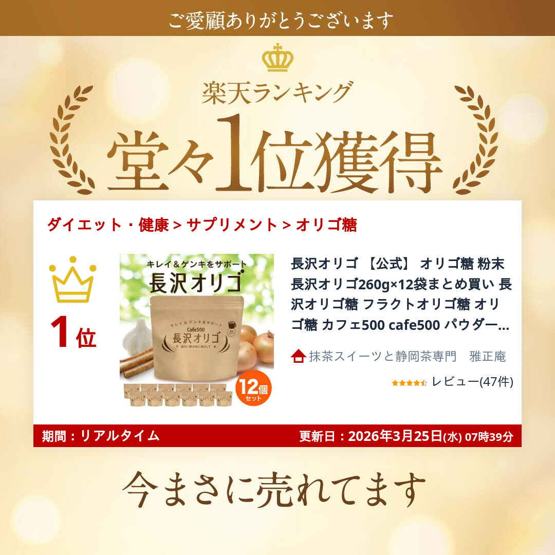 楽天市場】長沢オリゴ 【公式】 オリゴ糖 粉末 長沢オリゴ260g×12袋