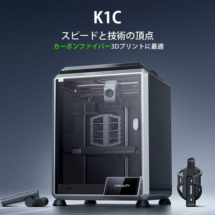 楽天市場】Creality K1C 3Dプリンター 印刷 速度600mm/s 本体 家庭用