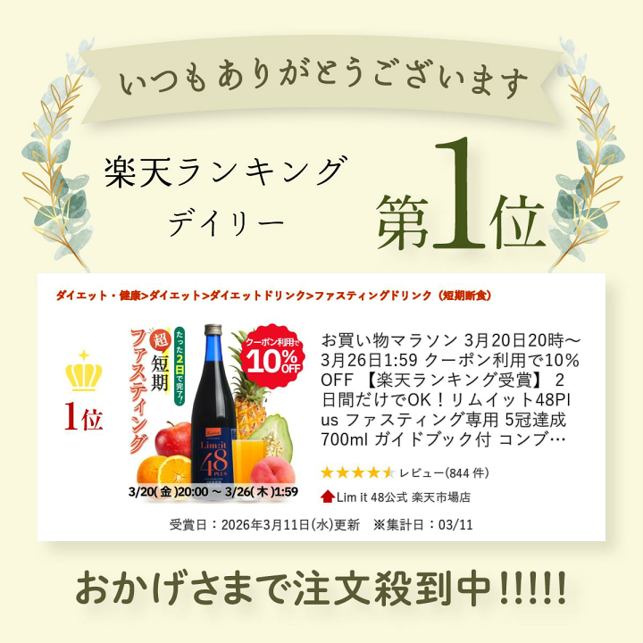 楽天市場】2日間だけでOK！リムイット48Plus ファスティング専用 5冠