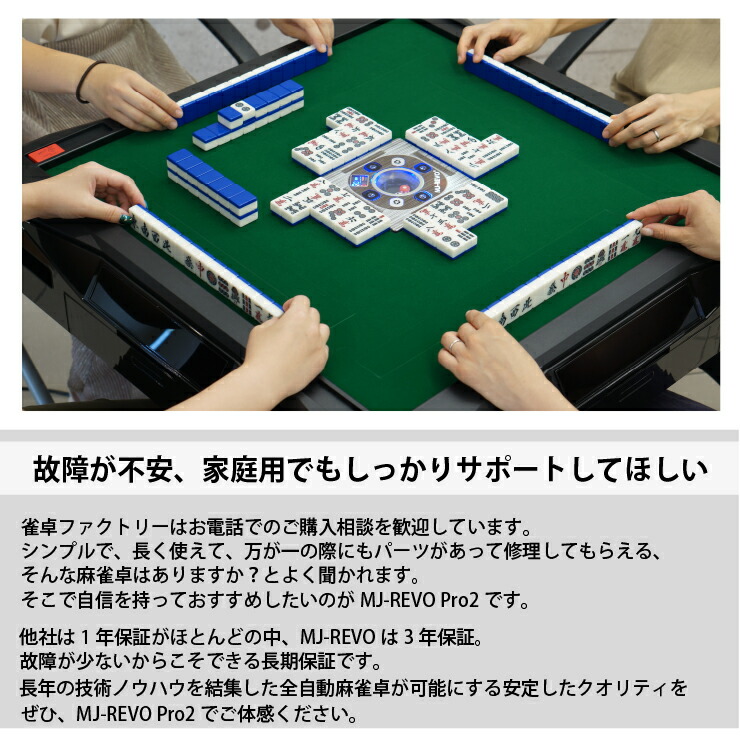楽天市場】全自動麻雀卓 MJ-REVO Pro2 レッド 3年保証 静音タイプ