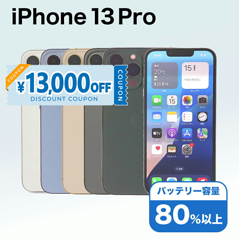 楽天市場】iphone 13 pro（容量（内蔵ストレージ）128GB）の通販
