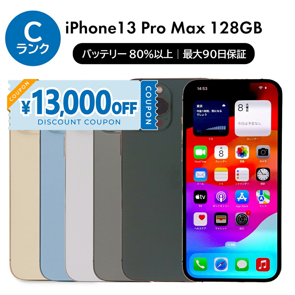 楽天市場】iPhone 13 Pro Max 128GB simフリーの通販