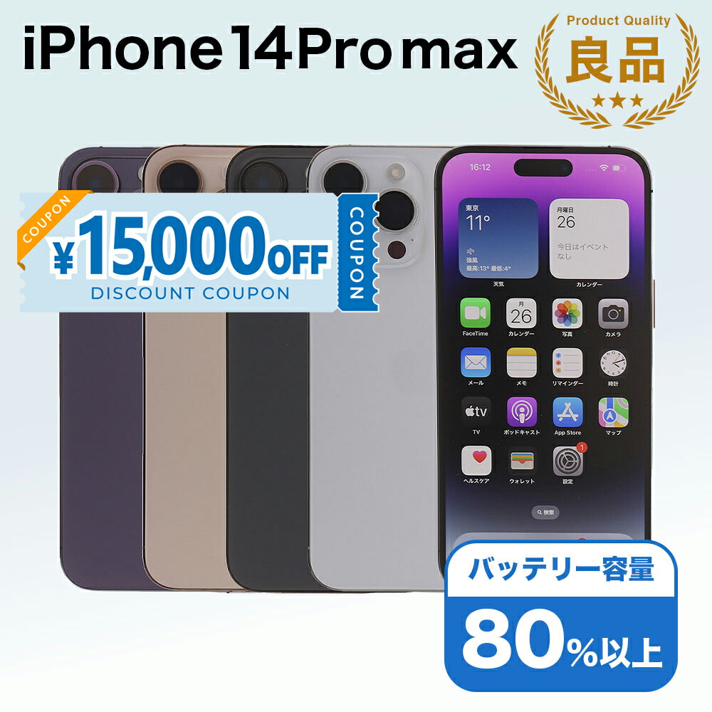 楽天市場】iphone 14 pro max（機能（SIMカード）SIMフリー）の通販