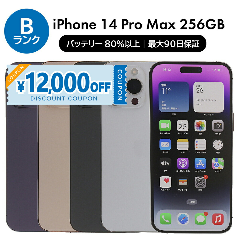 楽天市場】【整備済み品】iPhone12 Pro Max 256GB バッテリー98％以上