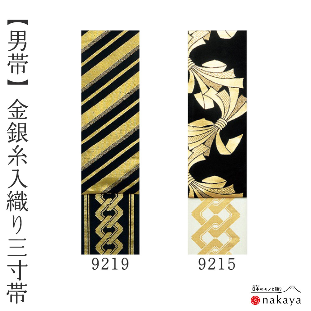楽天市場】《 男帯 9215 》 帯 法被 大人 黒 ゴールド 白 紫 シルバー