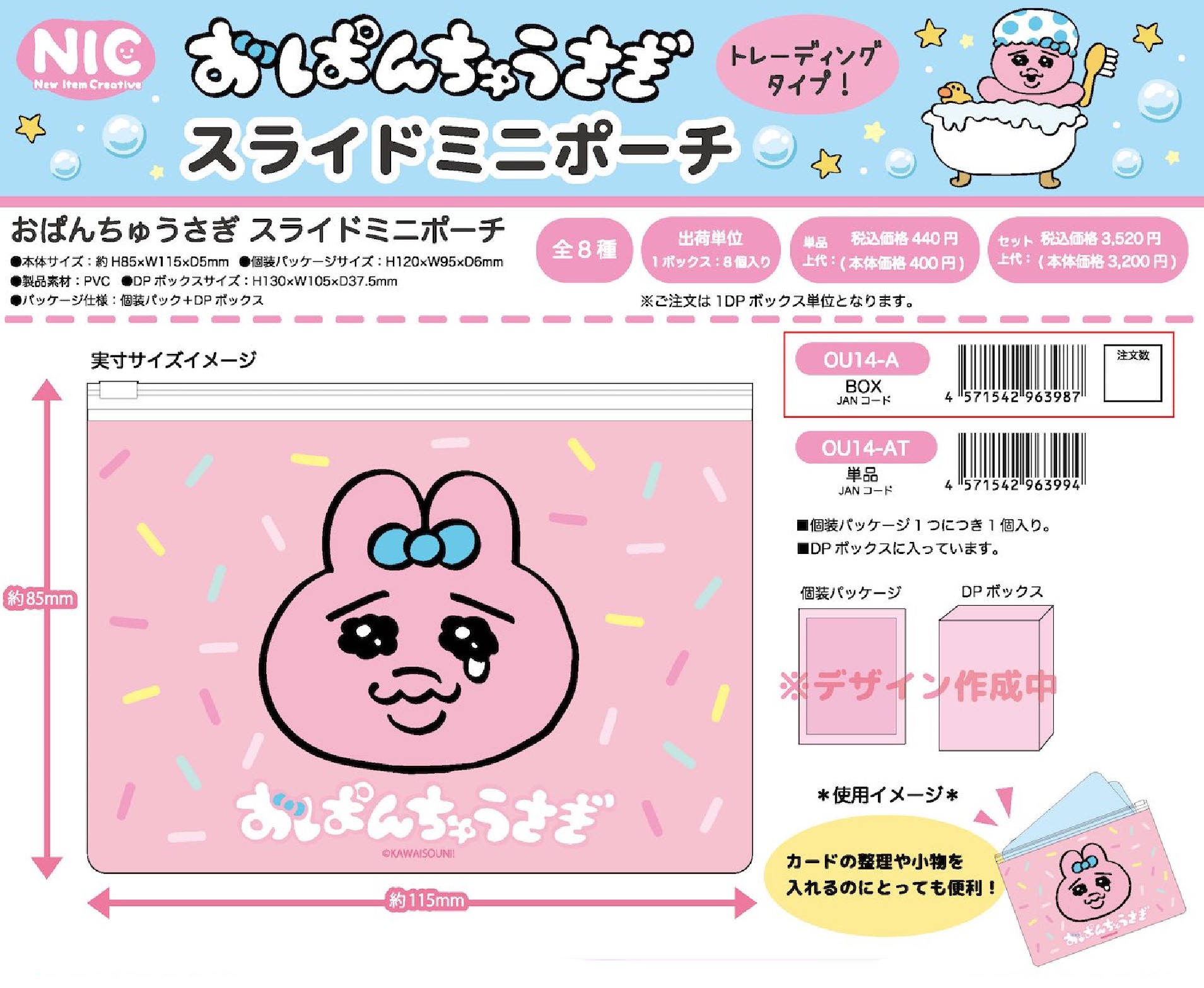 楽天市場】おぱんちゅうさぎ スライドミニポーチ 全8種セット DP