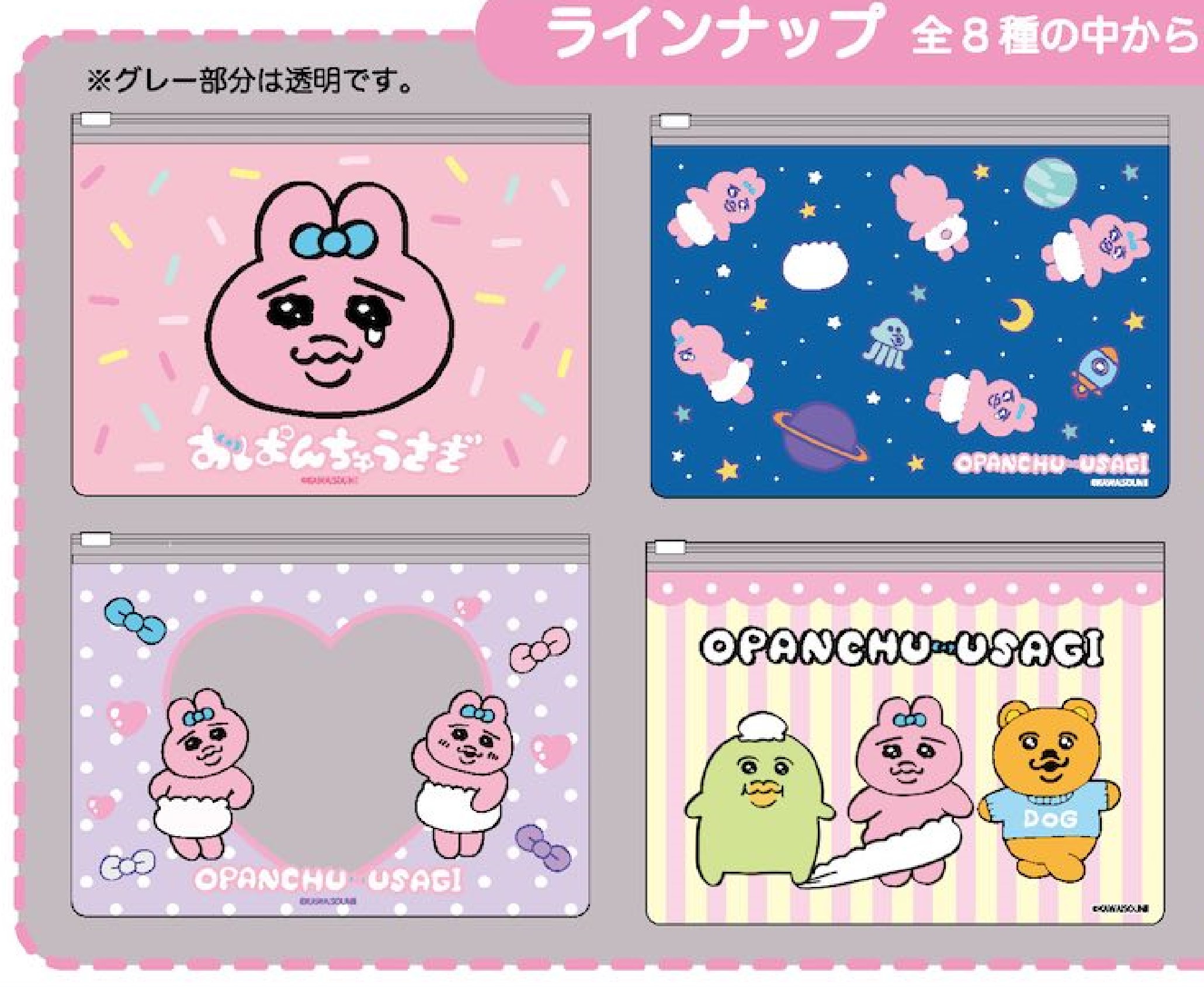 楽天市場】おぱんちゅうさぎ スライドミニポーチ 全8種セット DP