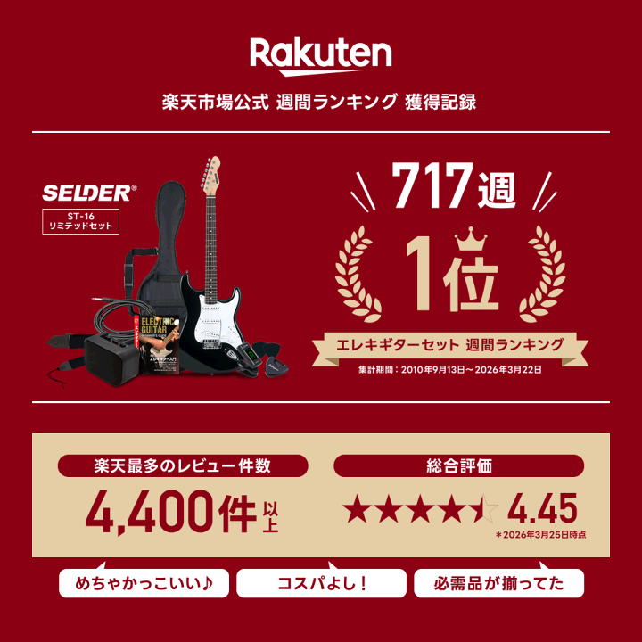 楽天市場】エレキギター SELDER ST-16 リミテッドセット 【 エレキ