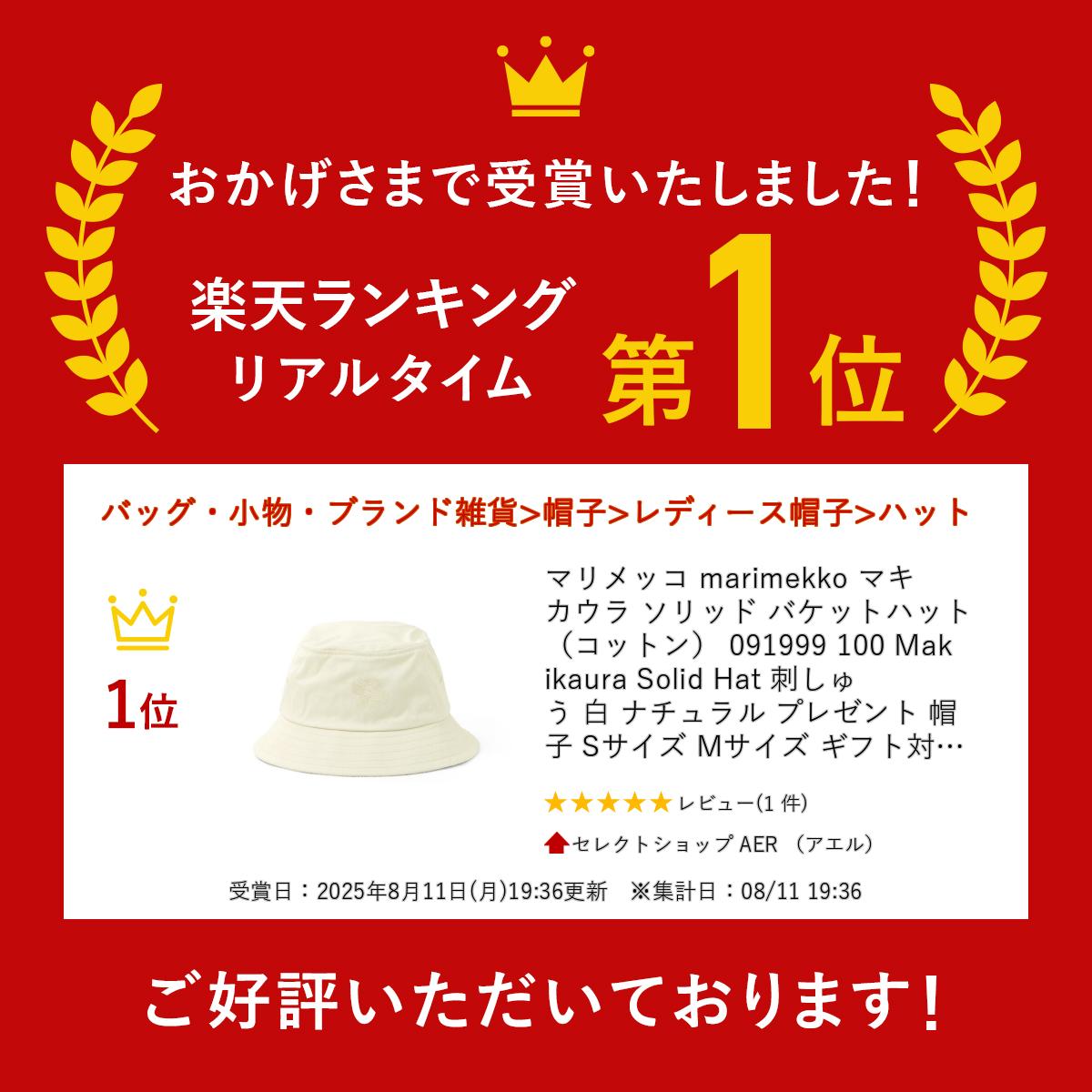 楽天市場】マリメッコ marimekko マキカウラ ソリッド バケットハット