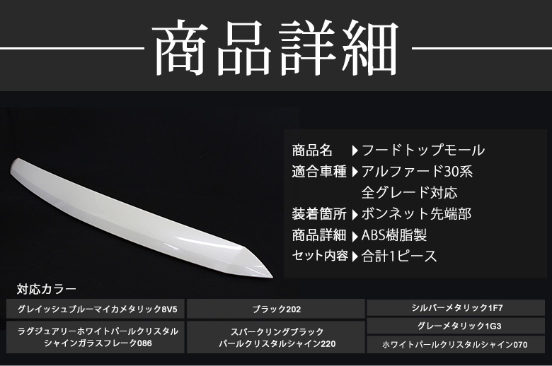 楽天市場】【予約 受注生産】 アルファード 30系 前期 後期 純正交換