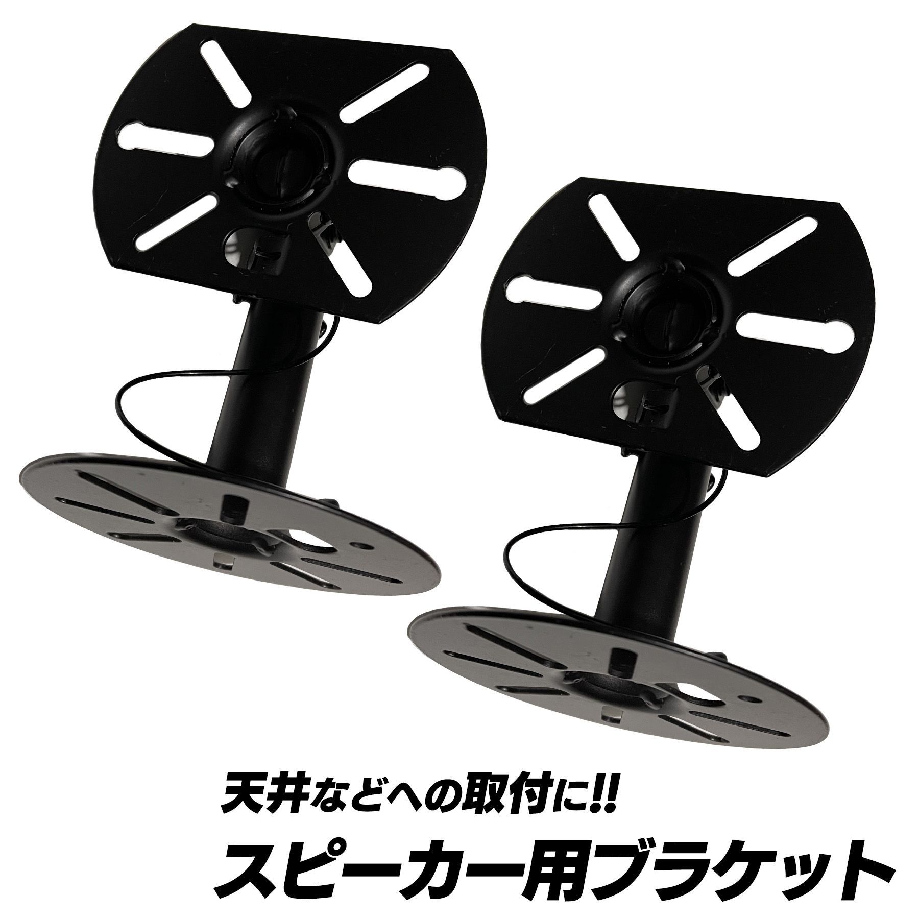 楽天市場】壁掛けスピーカー 金具 スピーカーブラケット 天吊り