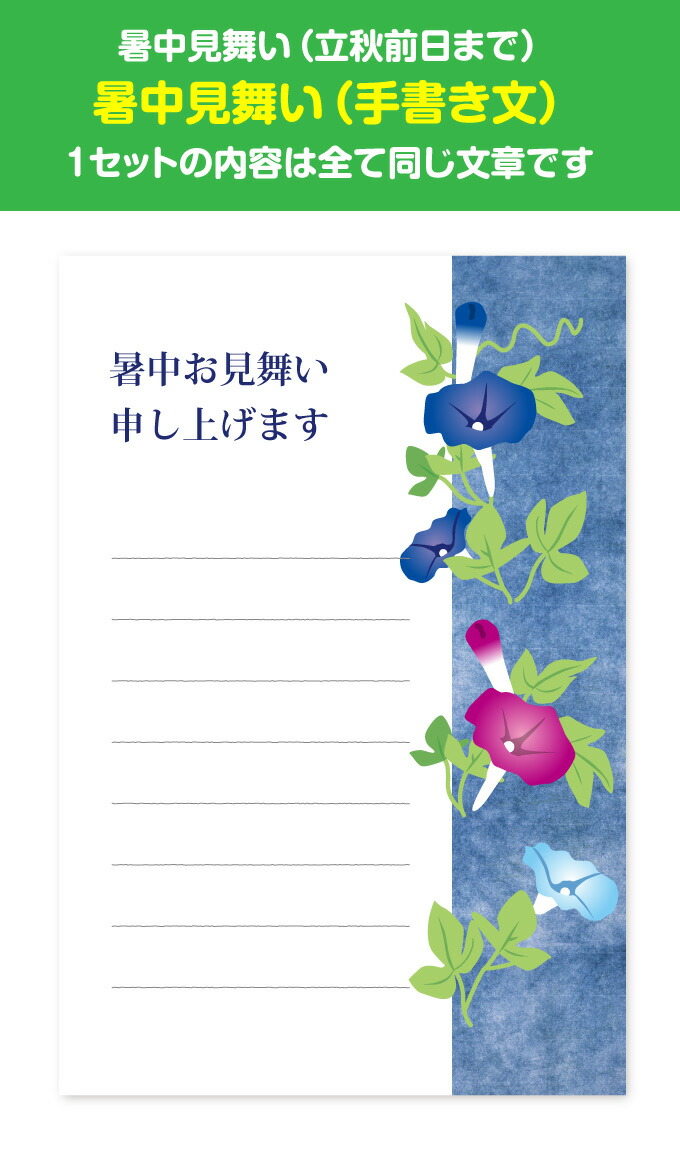 楽天市場】暑中見舞い・残暑見舞い ポストカードセット（8-40枚