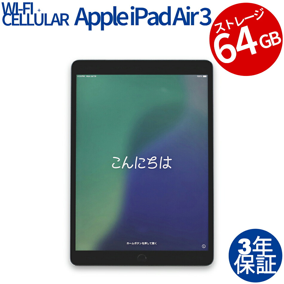 楽天市場】ipad air3（容量（内蔵ストレージ）64GB）の通販