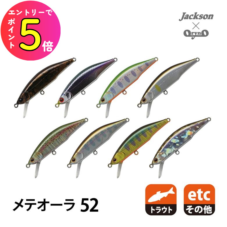 楽天市場】[エントリーでP+5倍] ジャクソン Jackson メテオーラ 52mm