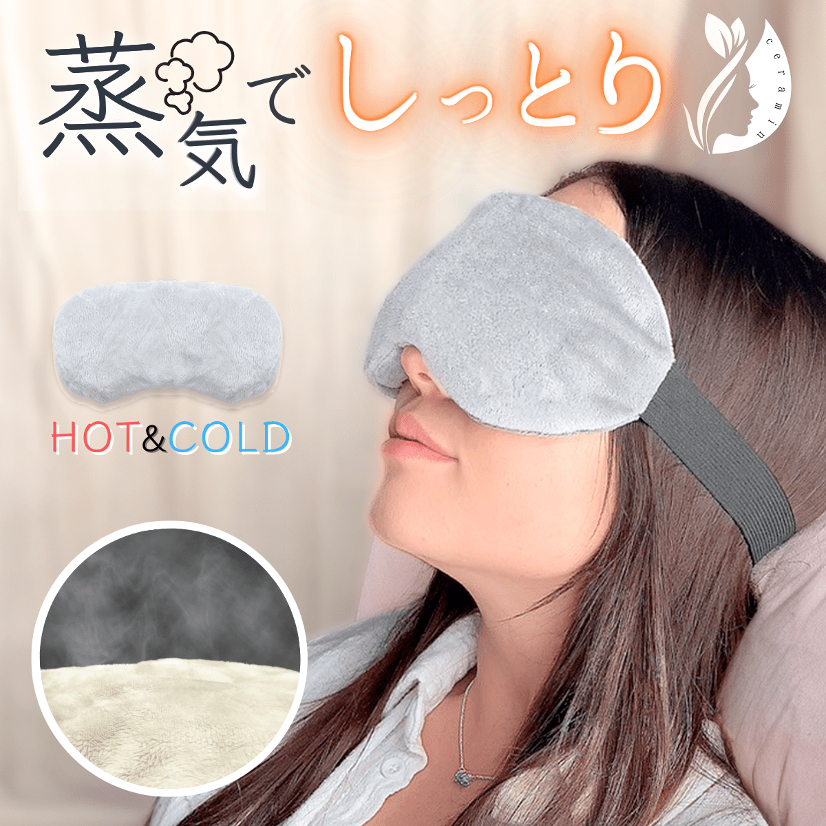 楽天市場】ホットアイマスク 【ceramin】 繰り返し使える 蒸気が出る
