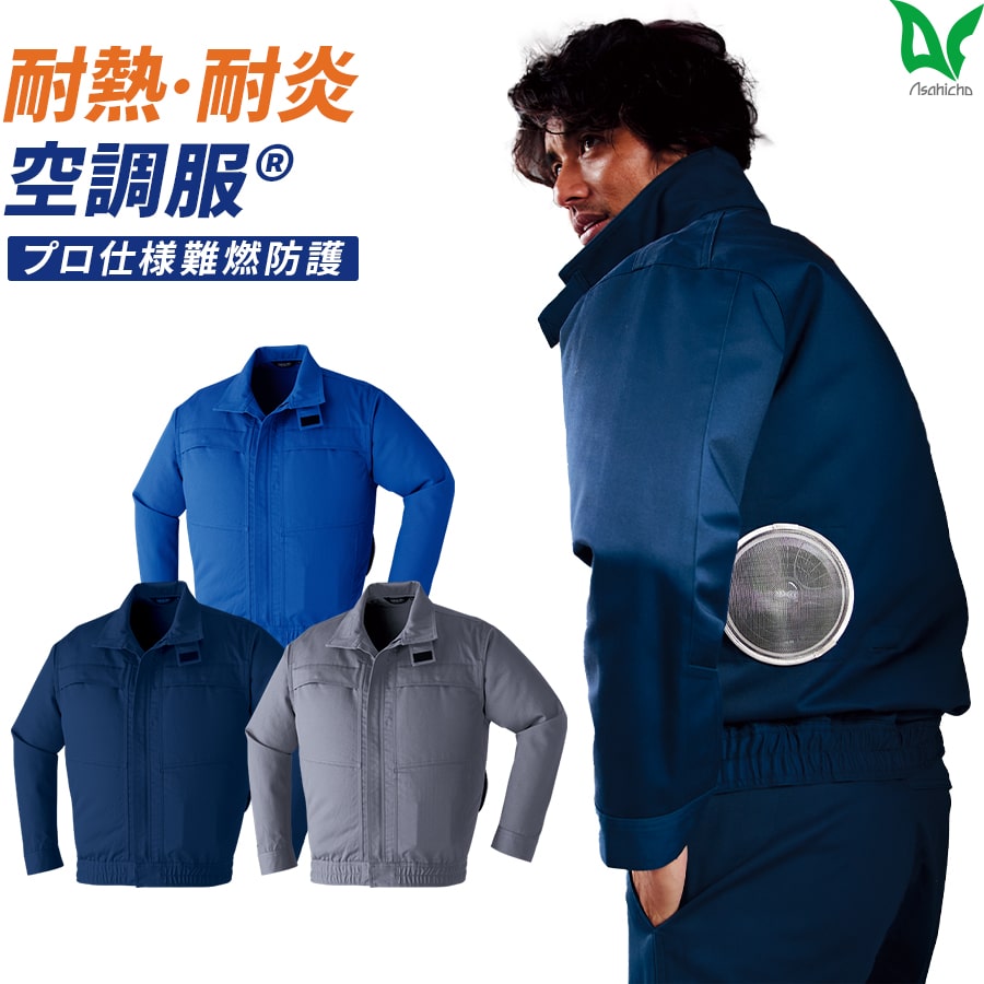 楽天市場】平日14時まで当日出荷 即納 【服のみ】空調服 難燃 長袖