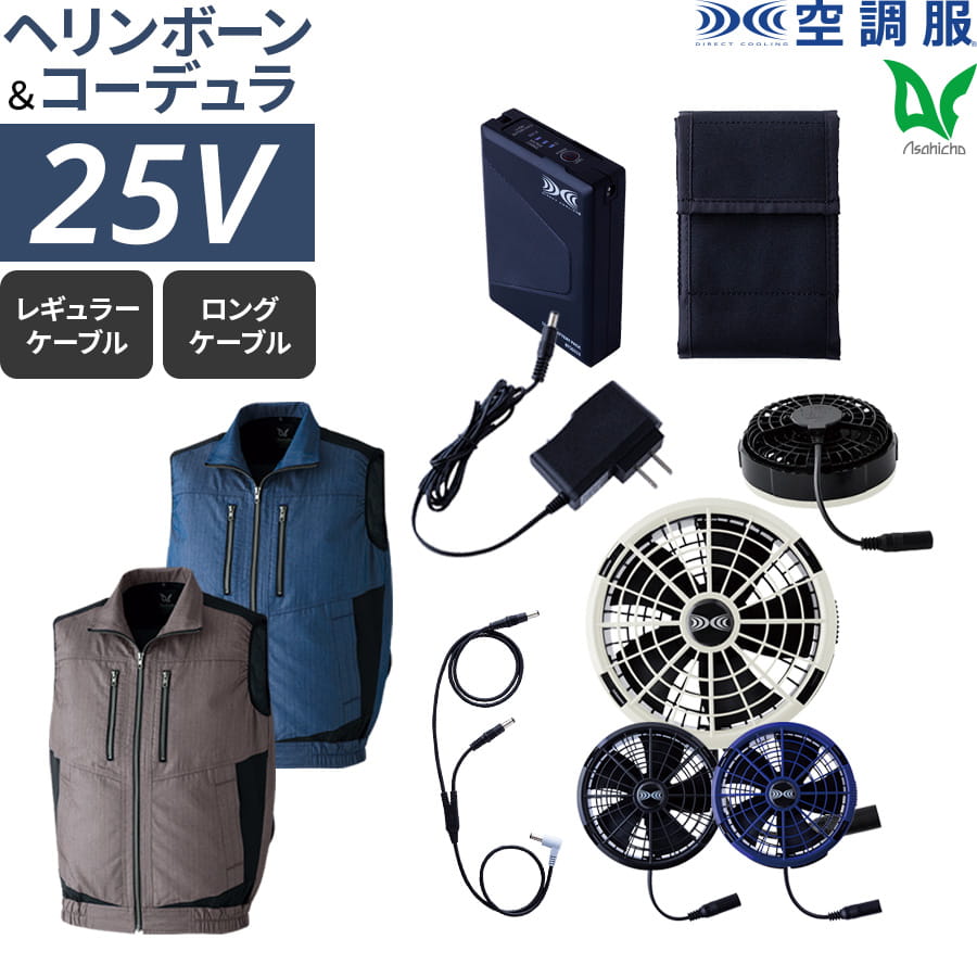 sk25011 空調服 バッテリーセット」の人気商品一覧 | 安い商品を通販